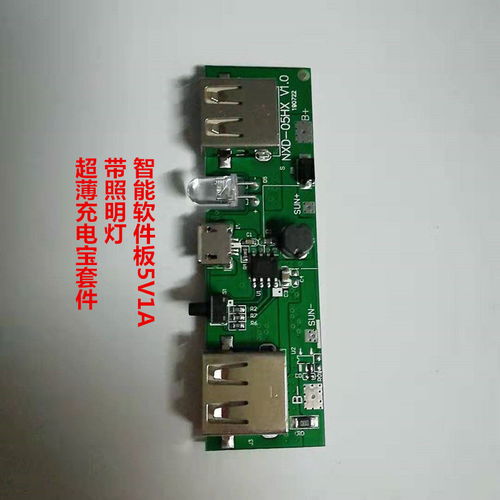 太陽(yáng)能充電5寶組裝套件 超薄移動(dòng)電源DIY與5V升壓主板制造技術(shù)解析